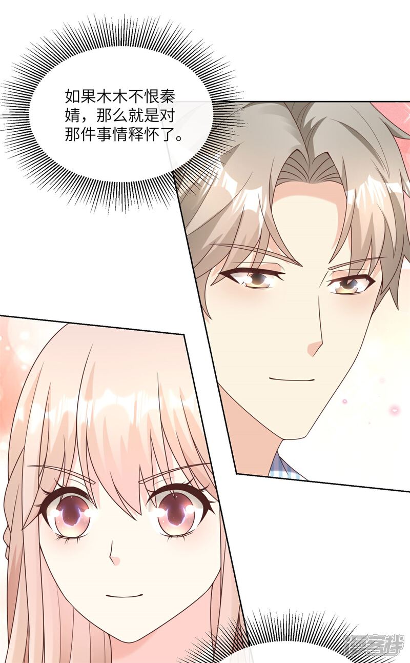 《独家宠爱我的甜心宝贝》第2季第16话 要我去救情敌？！ 第45页