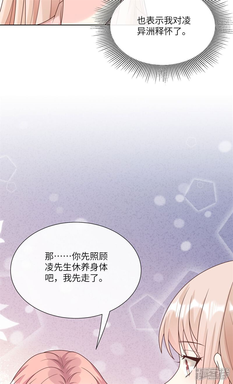 《独家宠爱我的甜心宝贝》第2季第16话 要我去救情敌？！ 第46页