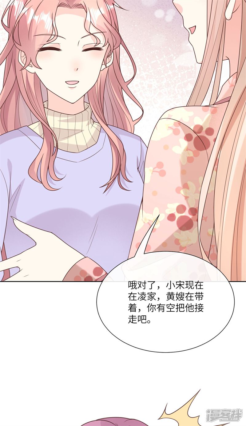 《独家宠爱我的甜心宝贝》第2季第16话 要我去救情敌？！ 第47页