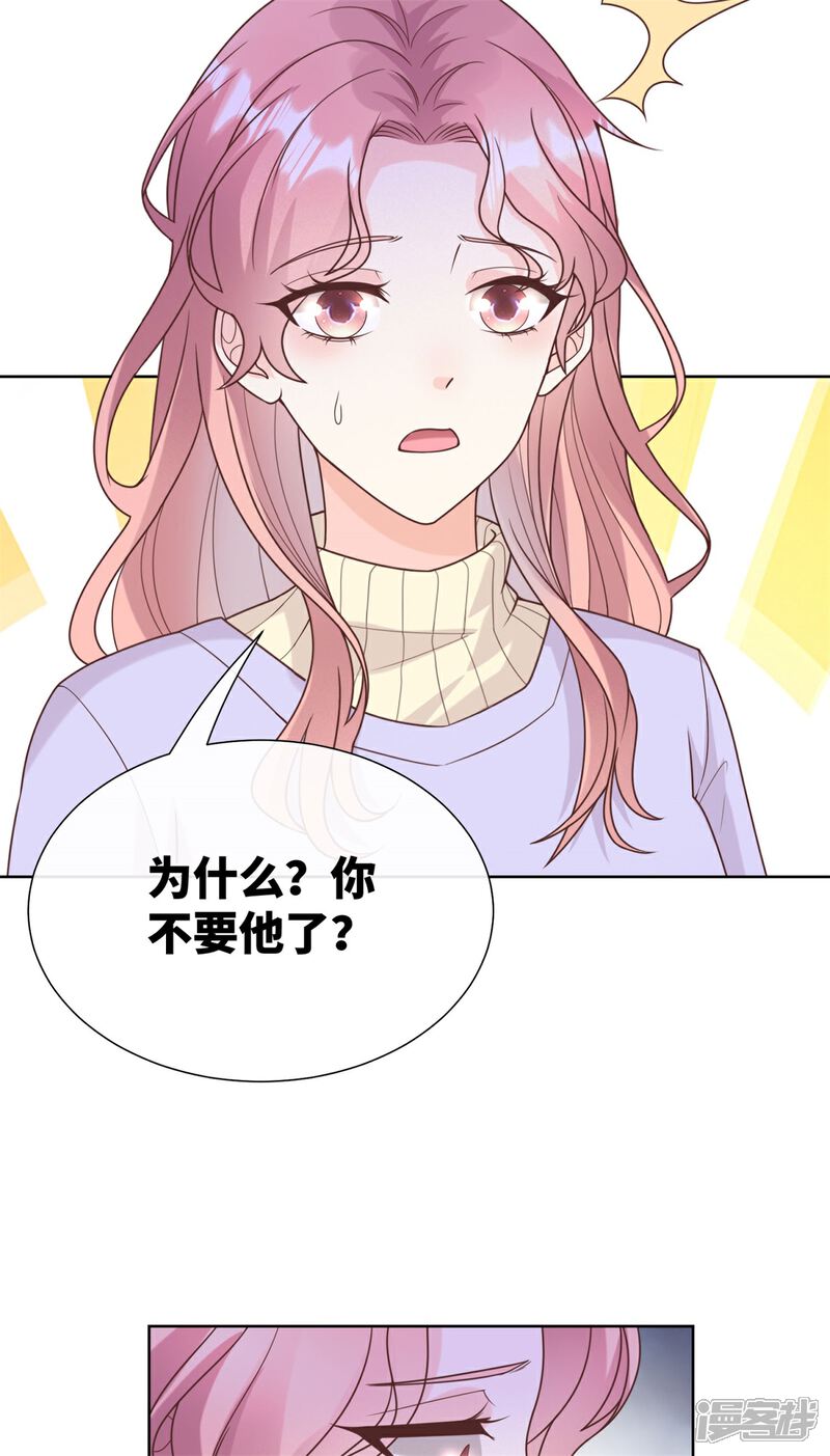 《独家宠爱我的甜心宝贝》第2季第16话 要我去救情敌？！ 第48页