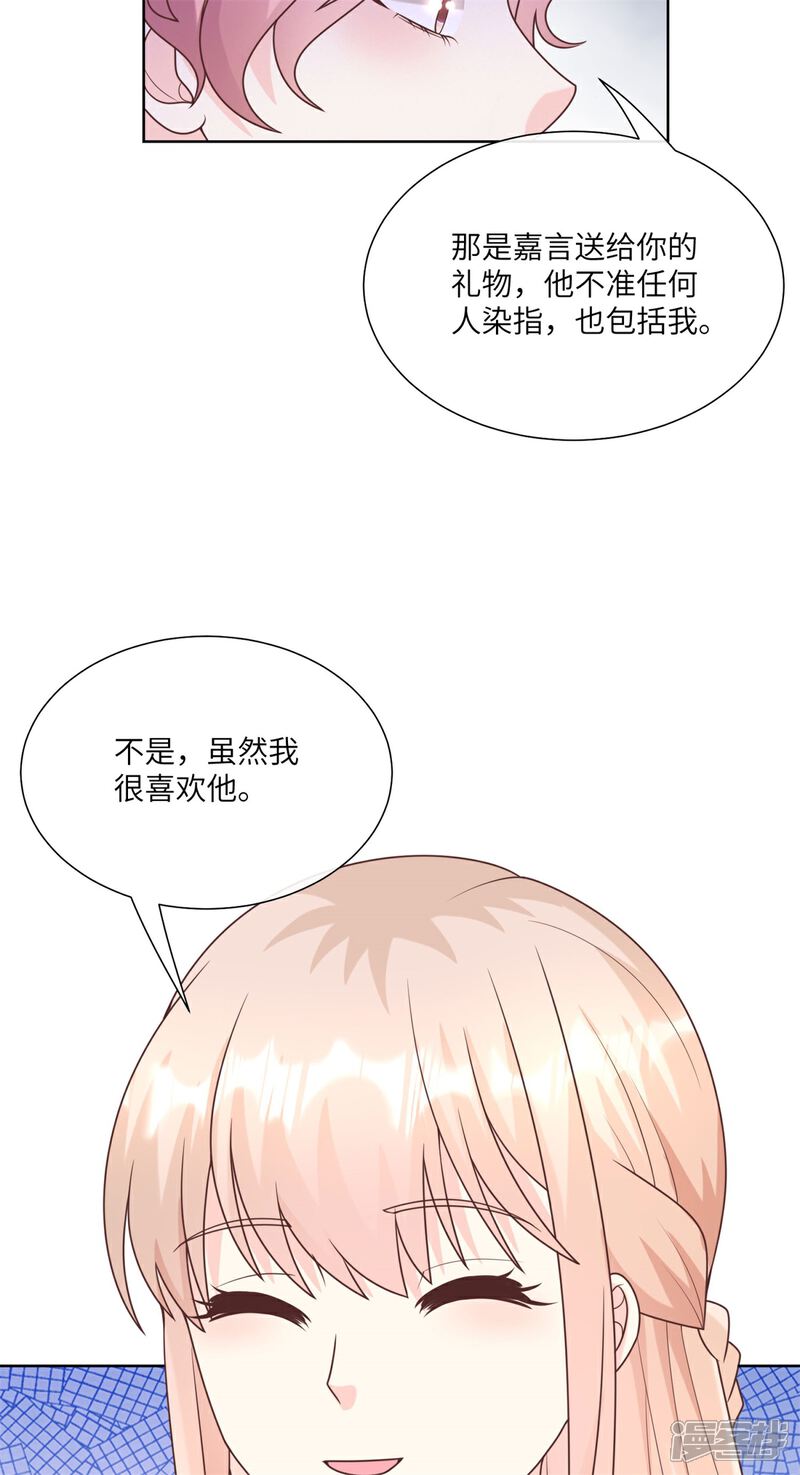 《独家宠爱我的甜心宝贝》第2季第16话 要我去救情敌？！ 第49页
