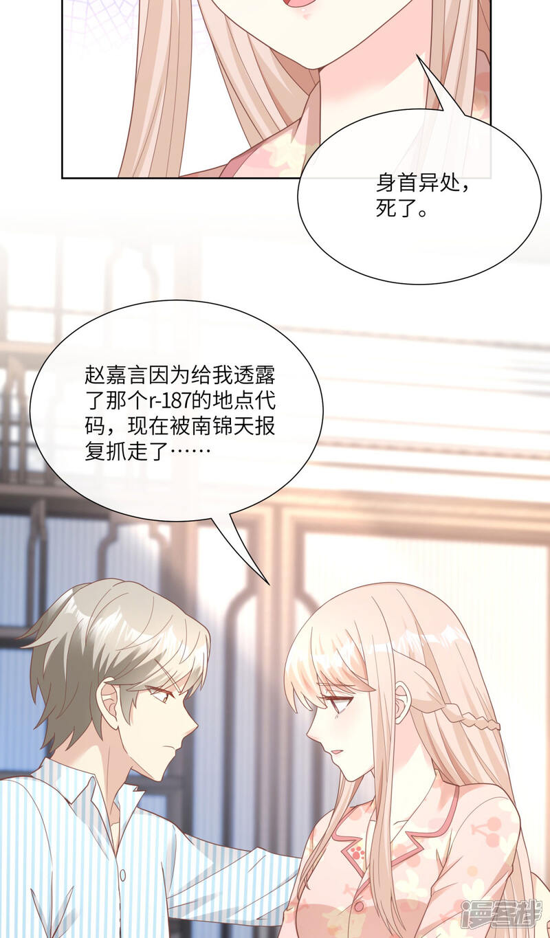 《独家宠爱我的甜心宝贝》第2季第16话 要我去救情敌？！ 第4页