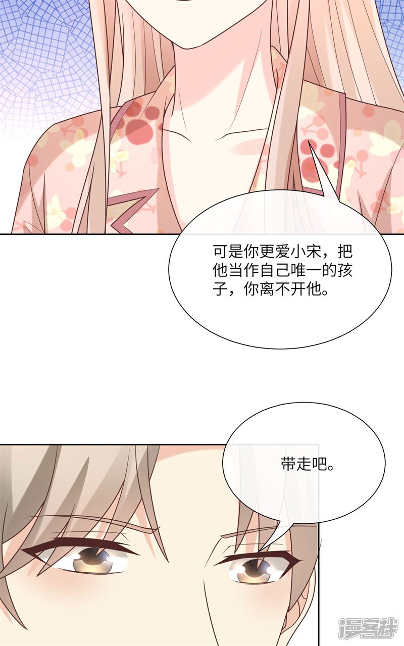 《独家宠爱我的甜心宝贝》第2季第16话 要我去救情敌？！ 第50页