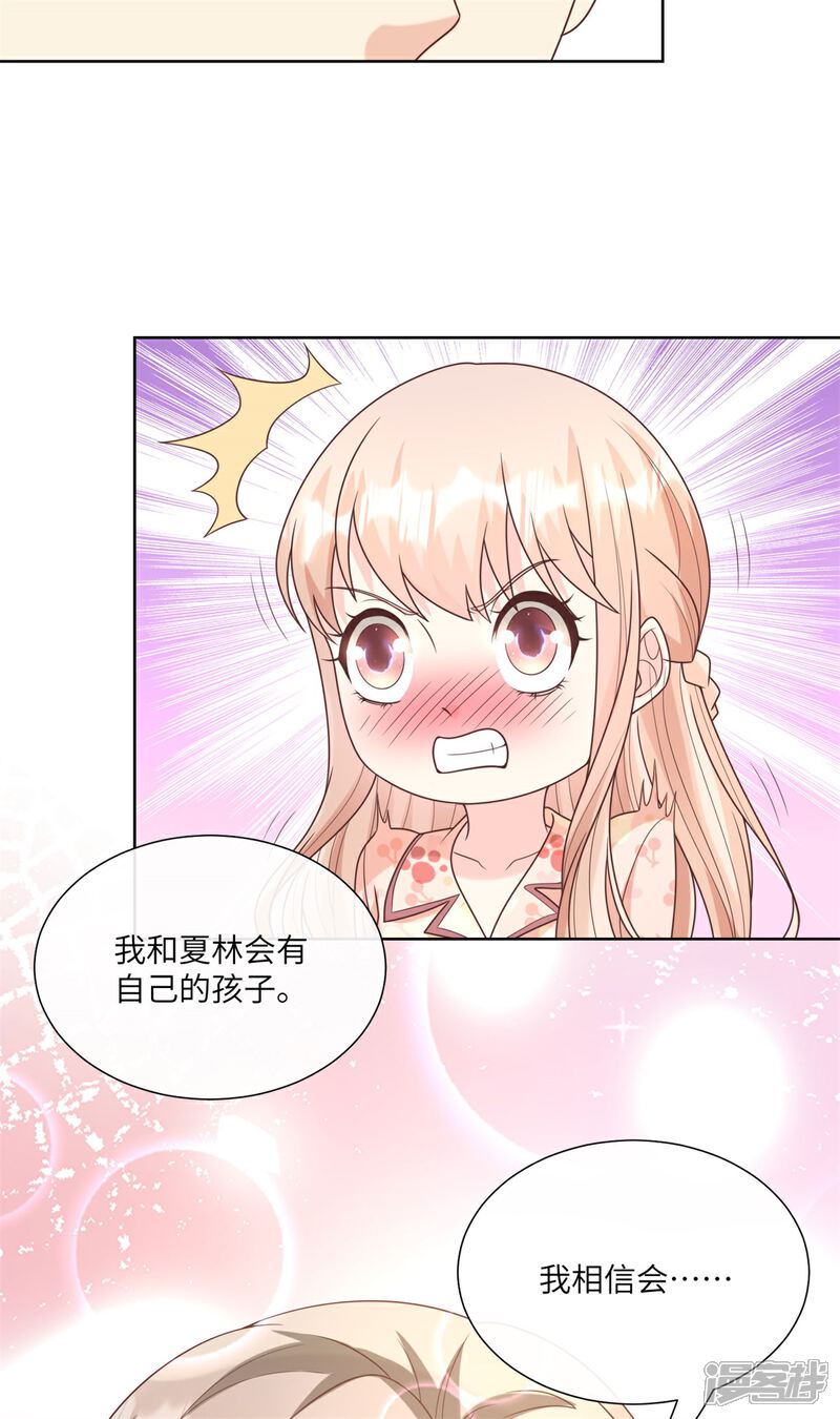 《独家宠爱我的甜心宝贝》第2季第16话 要我去救情敌？！ 第51页
