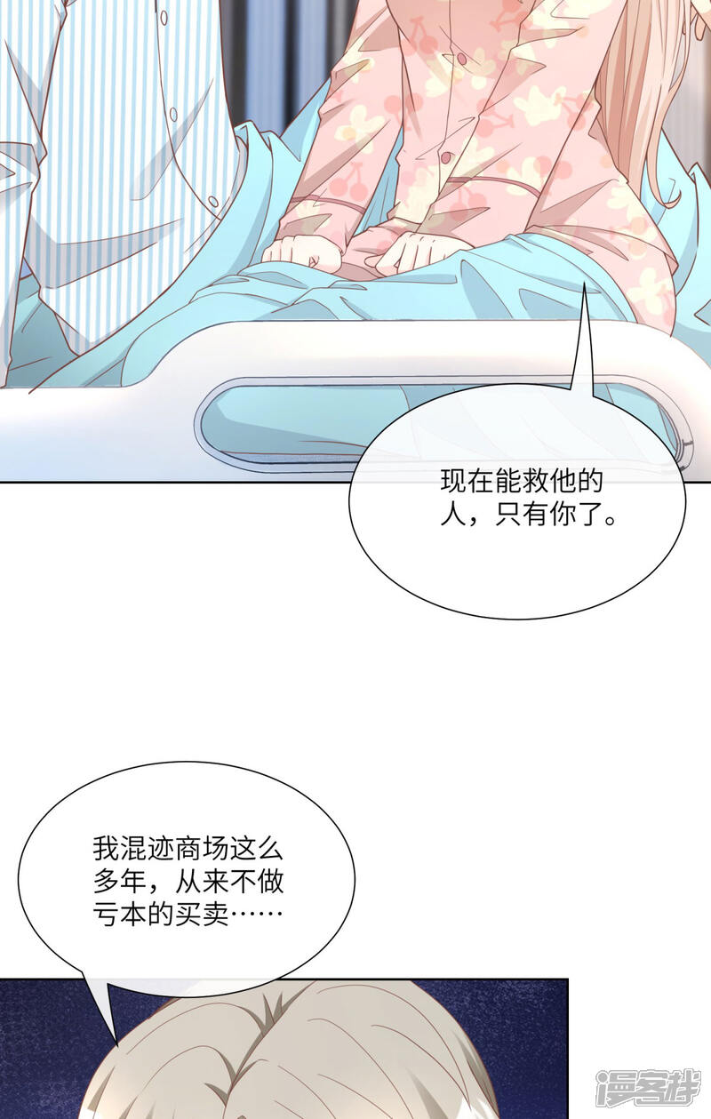 《独家宠爱我的甜心宝贝》第2季第16话 要我去救情敌？！ 第5页