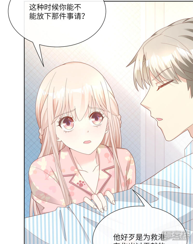 《独家宠爱我的甜心宝贝》第2季第16话 要我去救情敌？！ 第7页