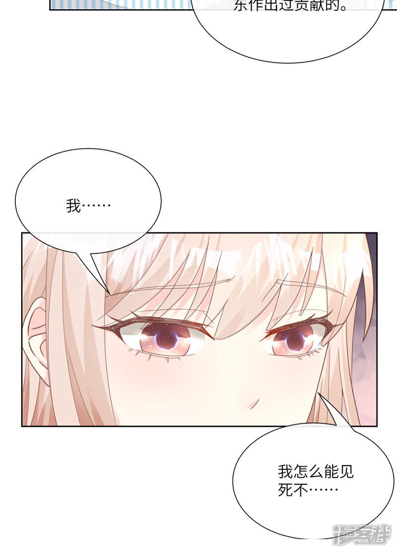 《独家宠爱我的甜心宝贝》第2季第16话 要我去救情敌？！ 第8页