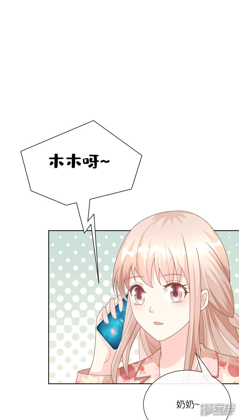 《独家宠爱我的甜心宝贝》第2季第17话 真爱的考验 第10页