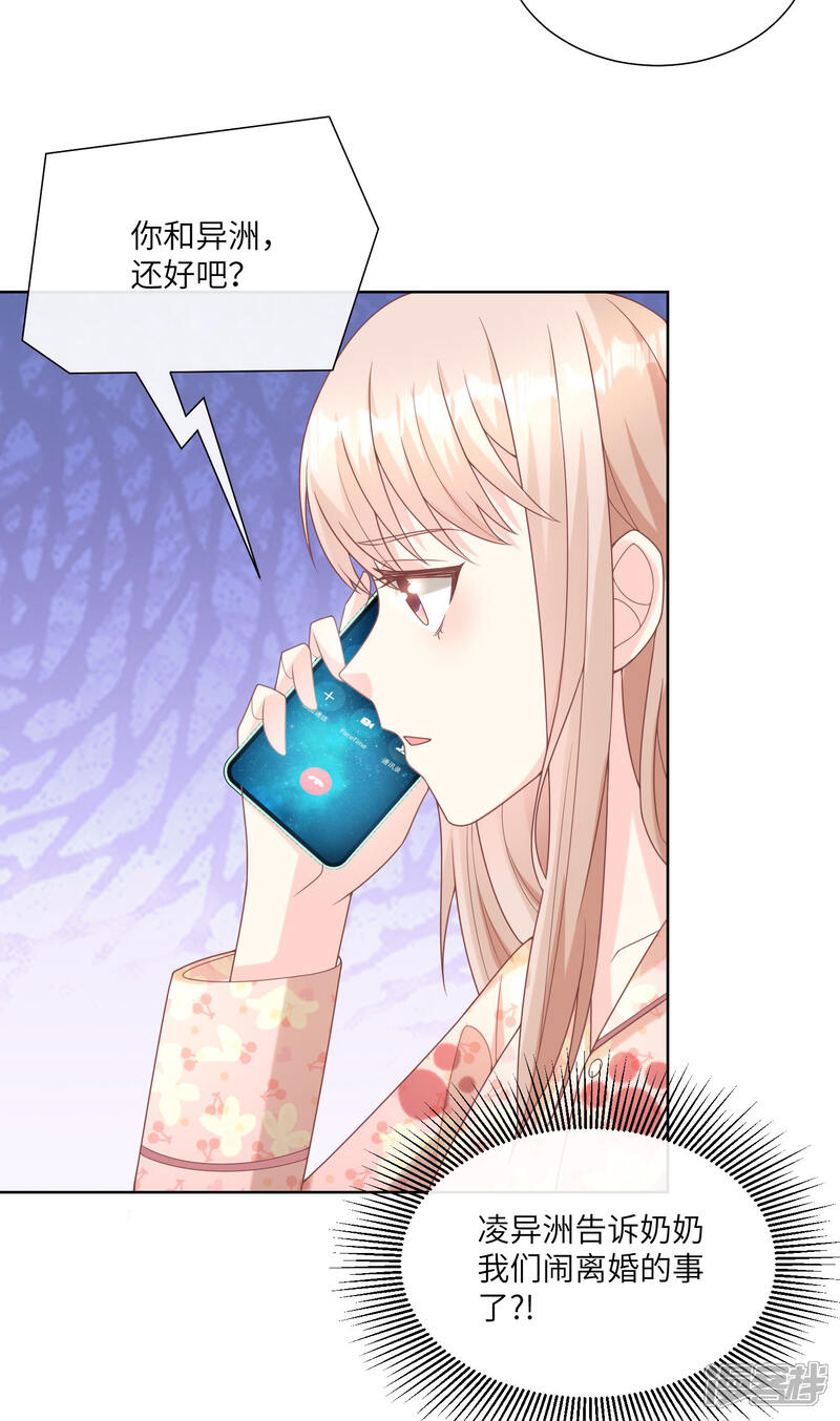 《独家宠爱我的甜心宝贝》第2季第17话 真爱的考验 第11页
