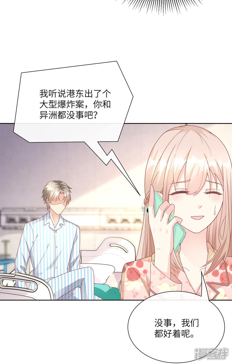 《独家宠爱我的甜心宝贝》第2季第17话 真爱的考验 第12页
