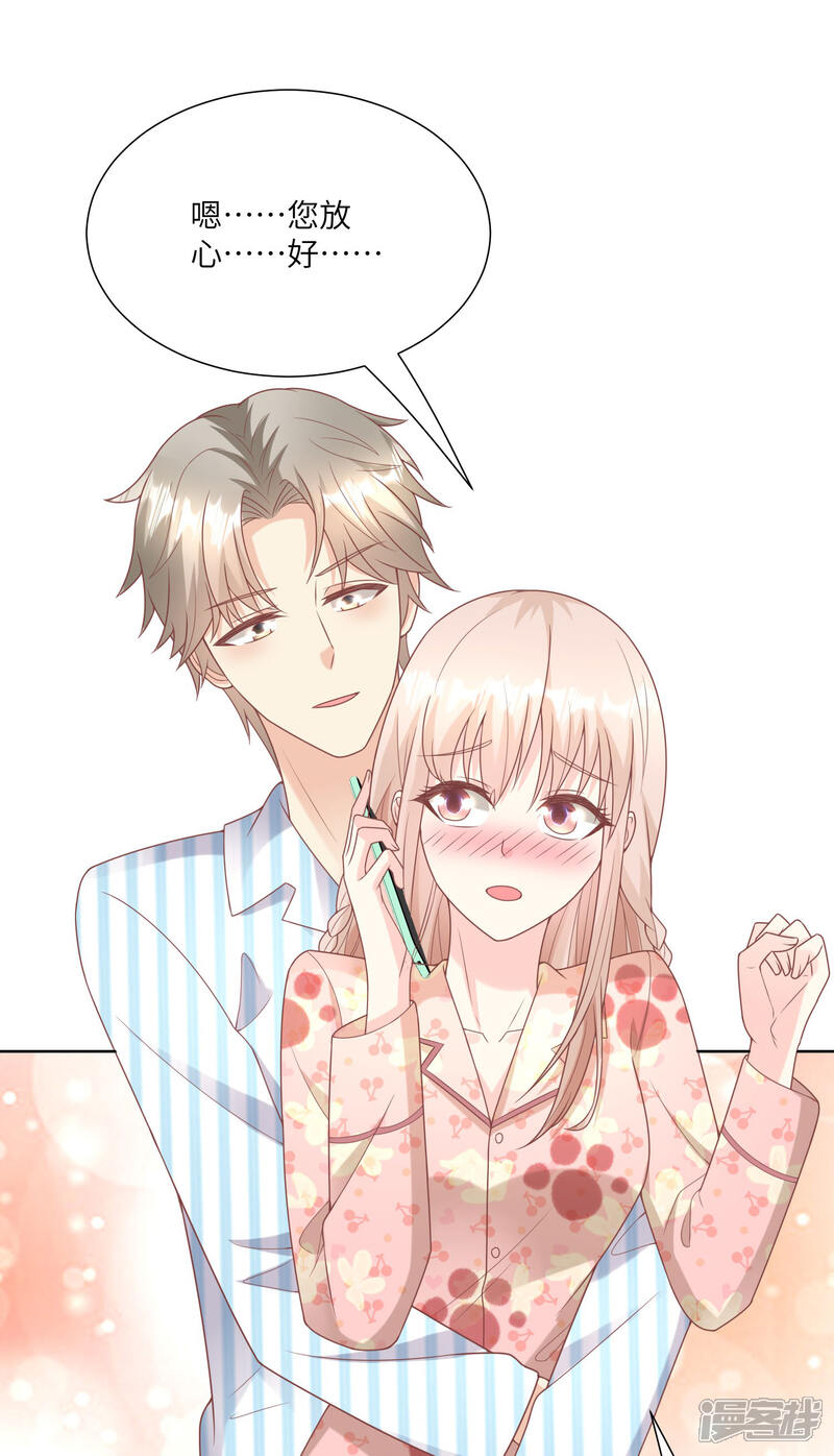 《独家宠爱我的甜心宝贝》第2季第17话 真爱的考验 第13页