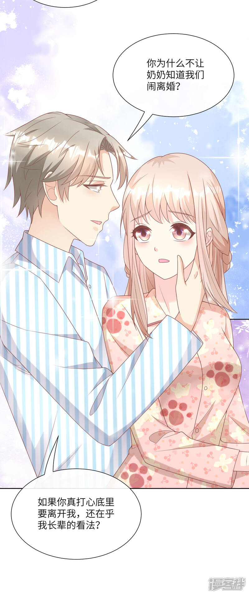 《独家宠爱我的甜心宝贝》第2季第17话 真爱的考验 第15页
