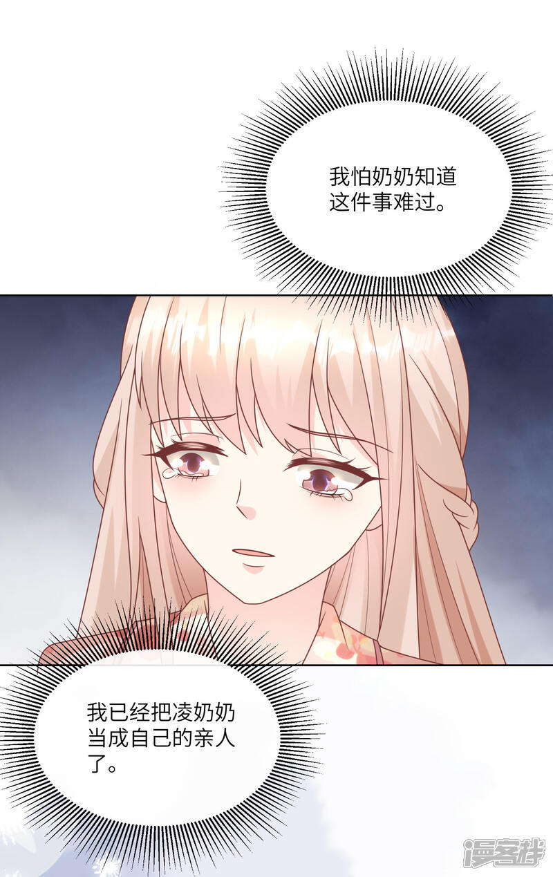 《独家宠爱我的甜心宝贝》第2季第17话 真爱的考验 第16页