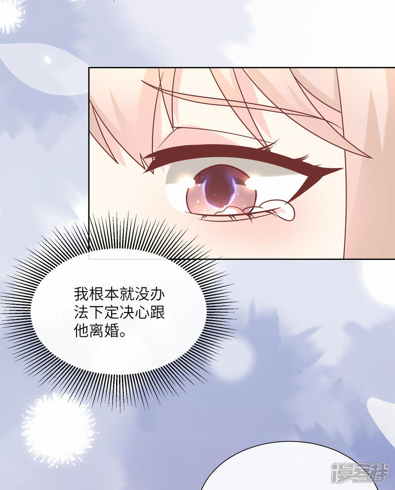 《独家宠爱我的甜心宝贝》第2季第17话 真爱的考验 第17页
