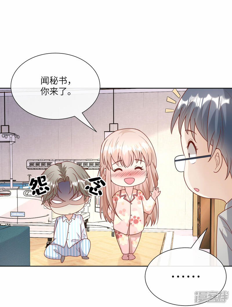 《独家宠爱我的甜心宝贝》第2季第17话 真爱的考验 第25页