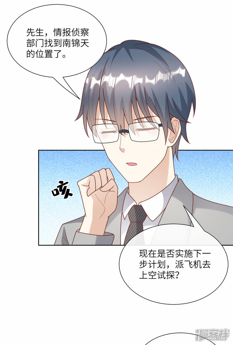 《独家宠爱我的甜心宝贝》第2季第17话 真爱的考验 第26页