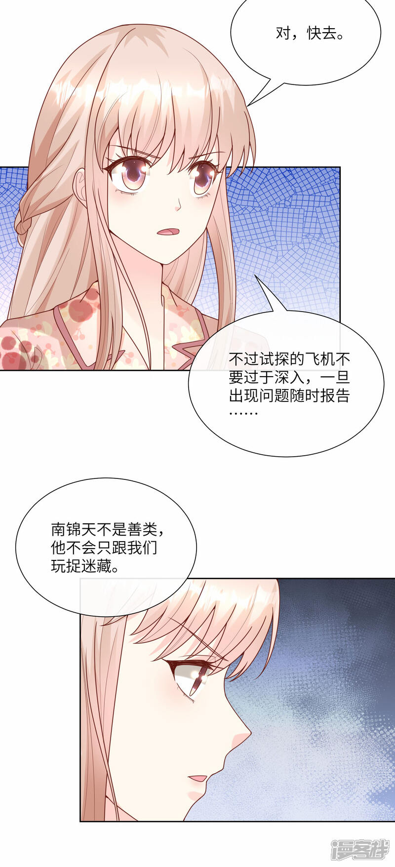 《独家宠爱我的甜心宝贝》第2季第17话 真爱的考验 第27页