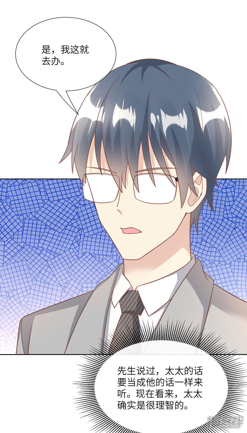 《独家宠爱我的甜心宝贝》第2季第17话 真爱的考验 第28页