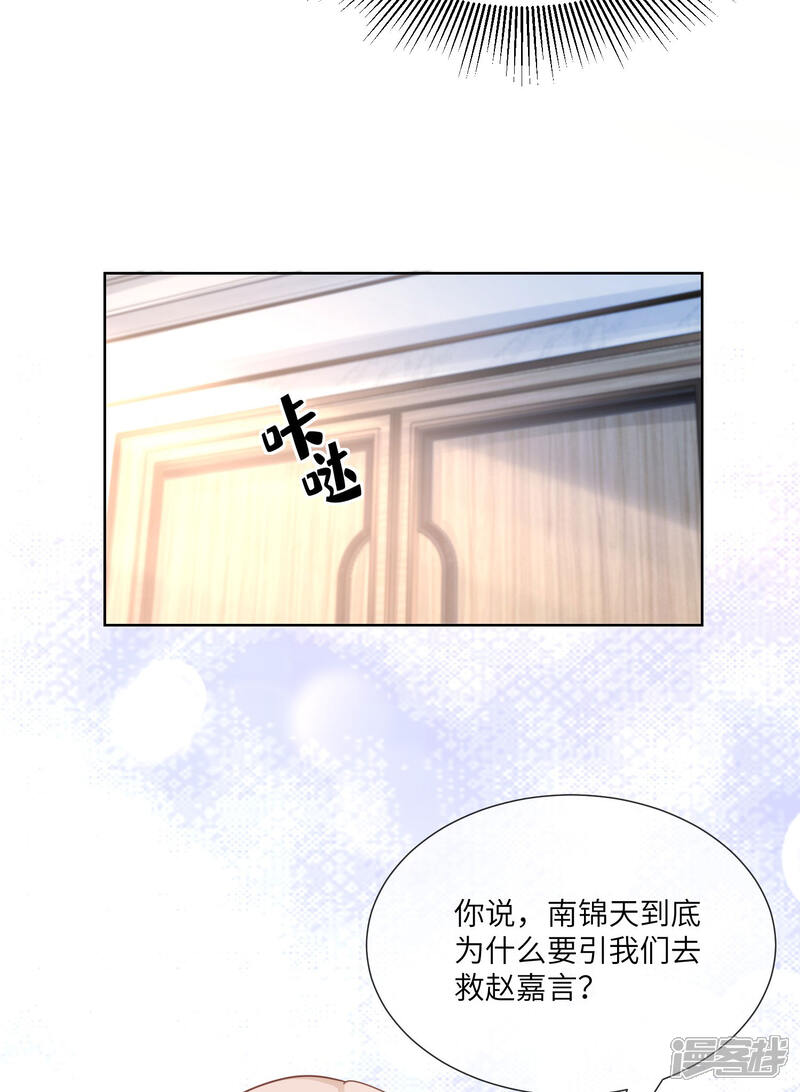 《独家宠爱我的甜心宝贝》第2季第17话 真爱的考验 第29页
