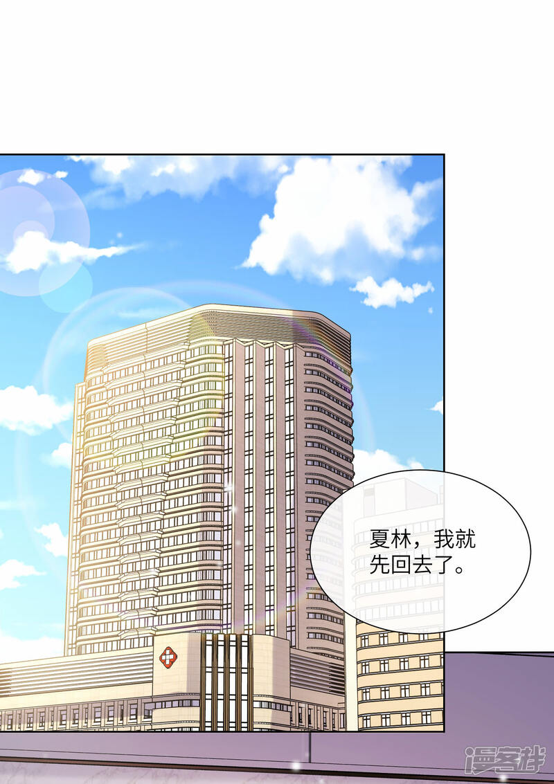 《独家宠爱我的甜心宝贝》第2季第17话 真爱的考验 第2页