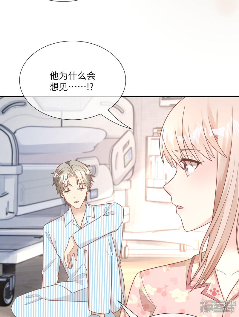 《独家宠爱我的甜心宝贝》第2季第17话 真爱的考验 第31页