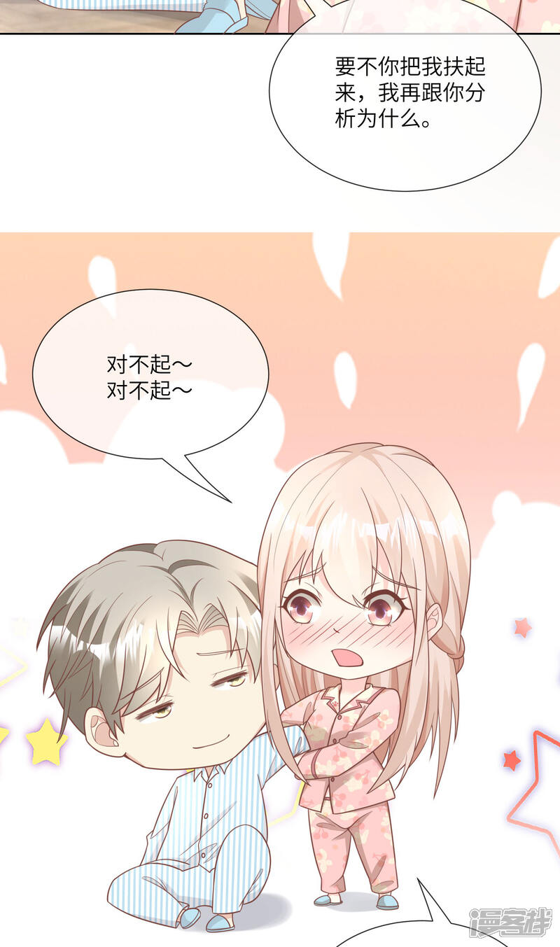 《独家宠爱我的甜心宝贝》第2季第17话 真爱的考验 第32页
