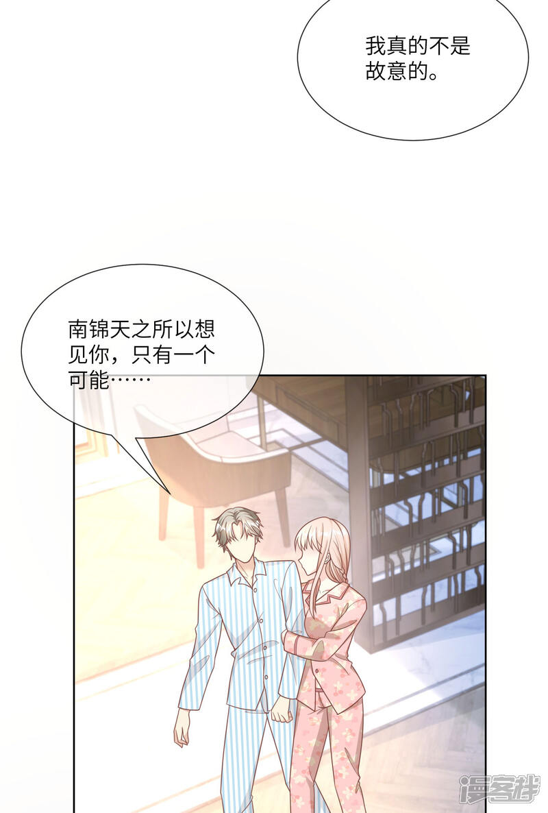 《独家宠爱我的甜心宝贝》第2季第17话 真爱的考验 第33页