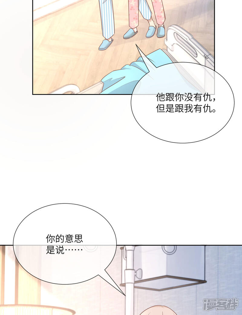 《独家宠爱我的甜心宝贝》第2季第17话 真爱的考验 第34页