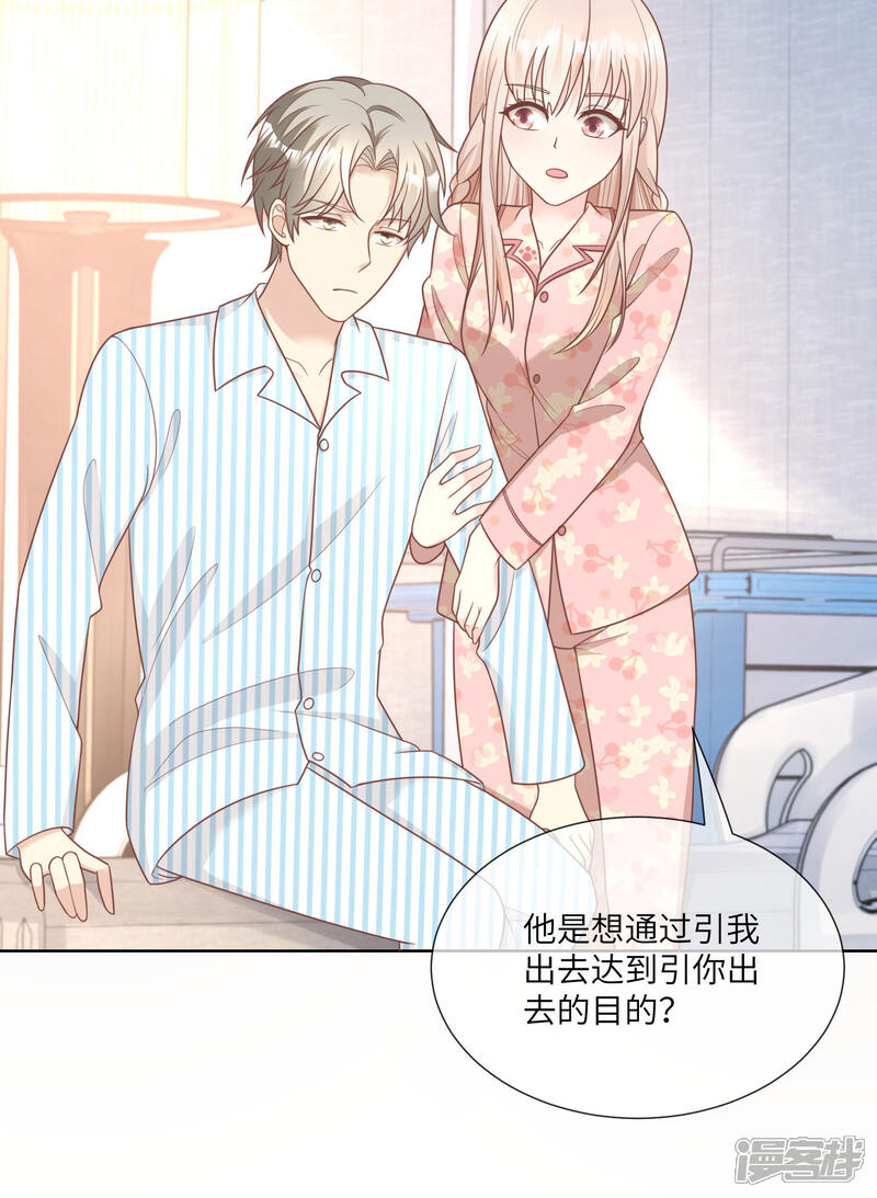 《独家宠爱我的甜心宝贝》第2季第17话 真爱的考验 第35页