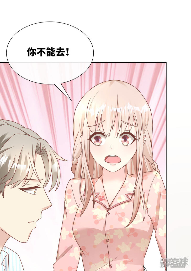 《独家宠爱我的甜心宝贝》第2季第17话 真爱的考验 第36页