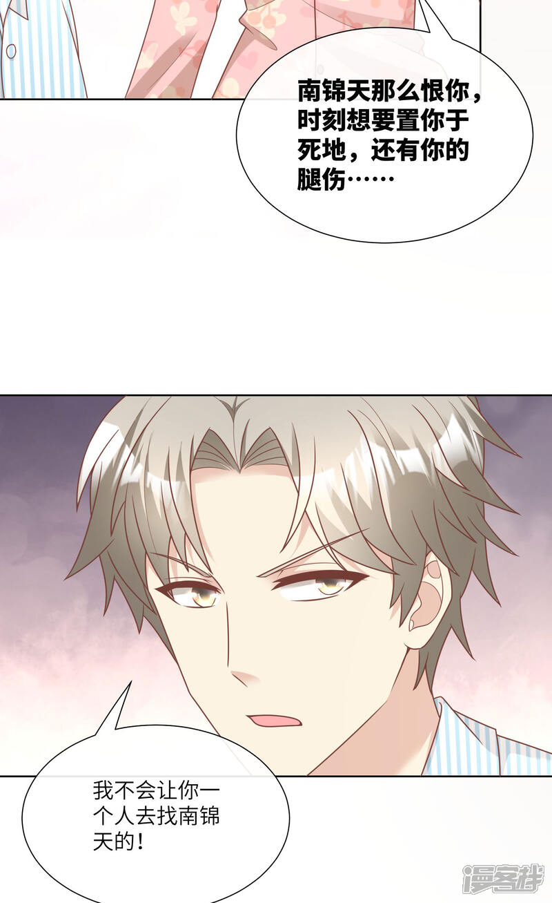 《独家宠爱我的甜心宝贝》第2季第17话 真爱的考验 第37页