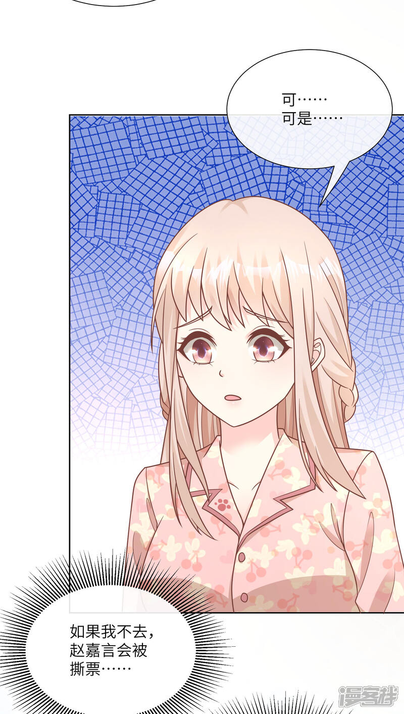 《独家宠爱我的甜心宝贝》第2季第17话 真爱的考验 第38页