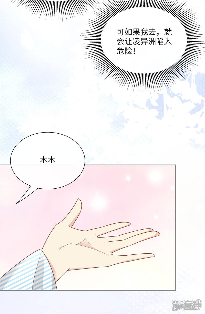 《独家宠爱我的甜心宝贝》第2季第17话 真爱的考验 第39页