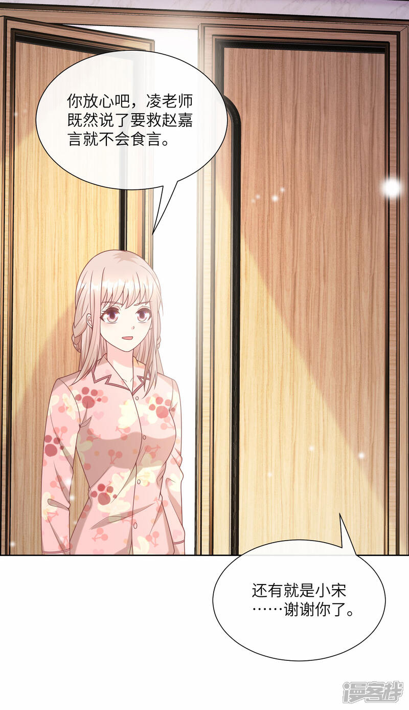 《独家宠爱我的甜心宝贝》第2季第17话 真爱的考验 第3页
