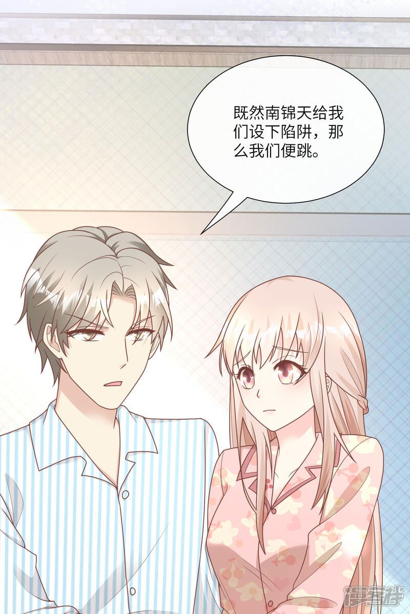 《独家宠爱我的甜心宝贝》第2季第17话 真爱的考验 第40页