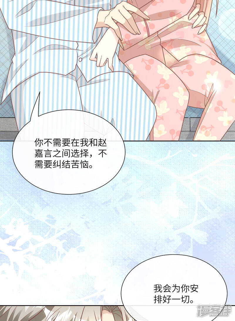 《独家宠爱我的甜心宝贝》第2季第17话 真爱的考验 第41页