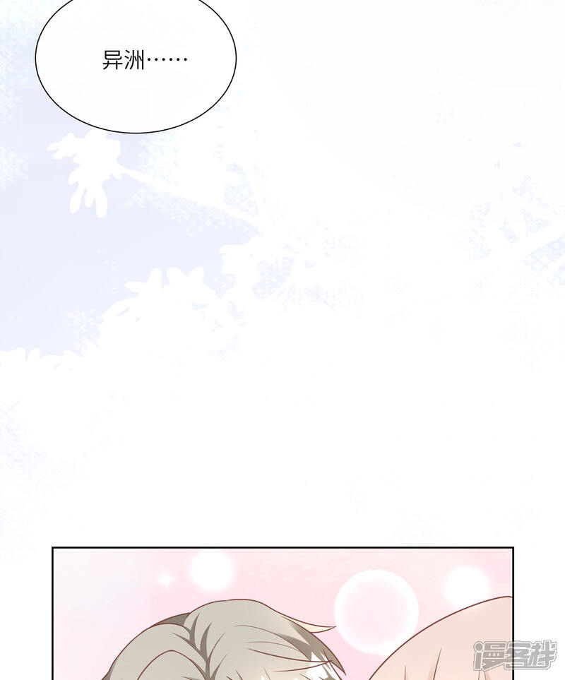 《独家宠爱我的甜心宝贝》第2季第17话 真爱的考验 第43页