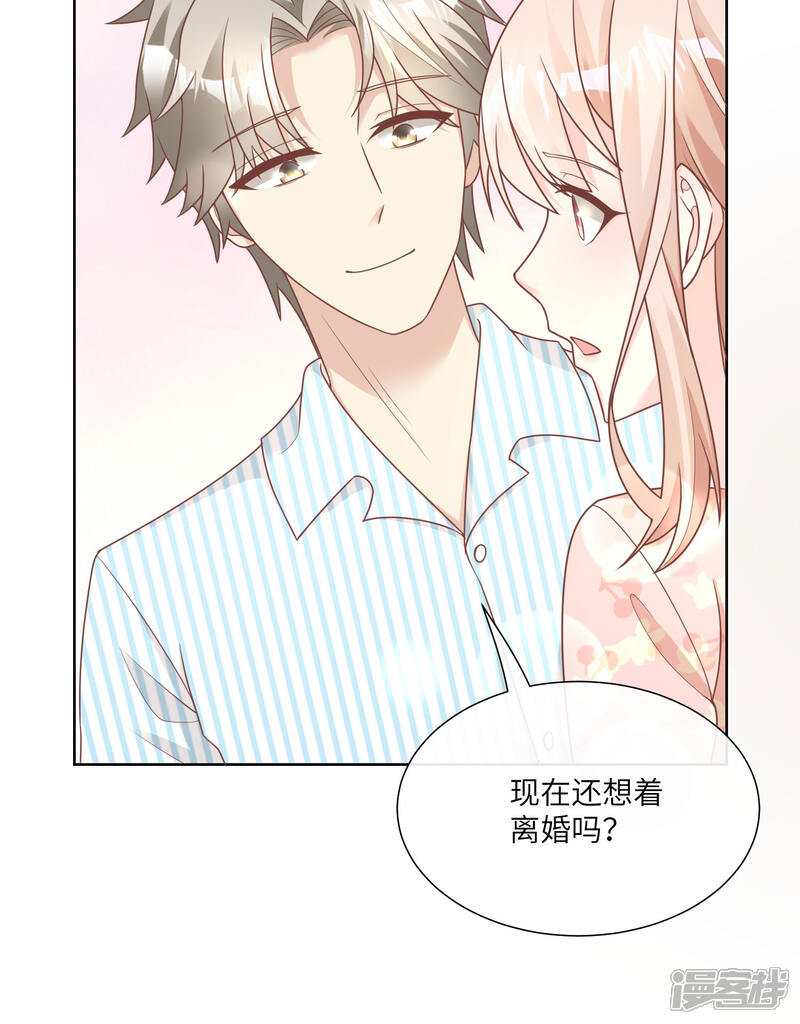 《独家宠爱我的甜心宝贝》第2季第17话 真爱的考验 第44页