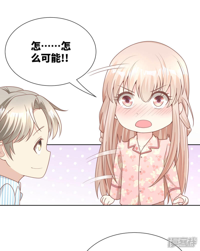《独家宠爱我的甜心宝贝》第2季第17话 真爱的考验 第45页