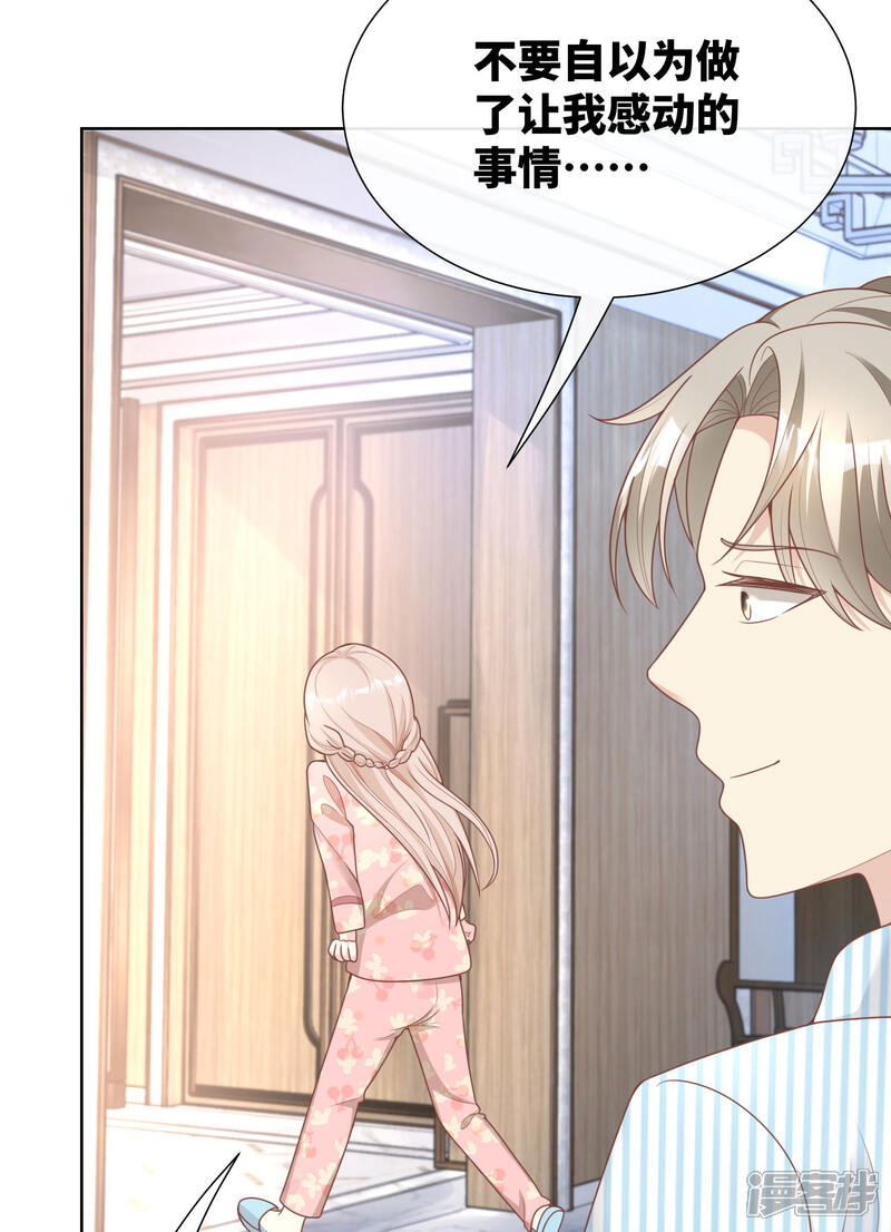 《独家宠爱我的甜心宝贝》第2季第17话 真爱的考验 第46页