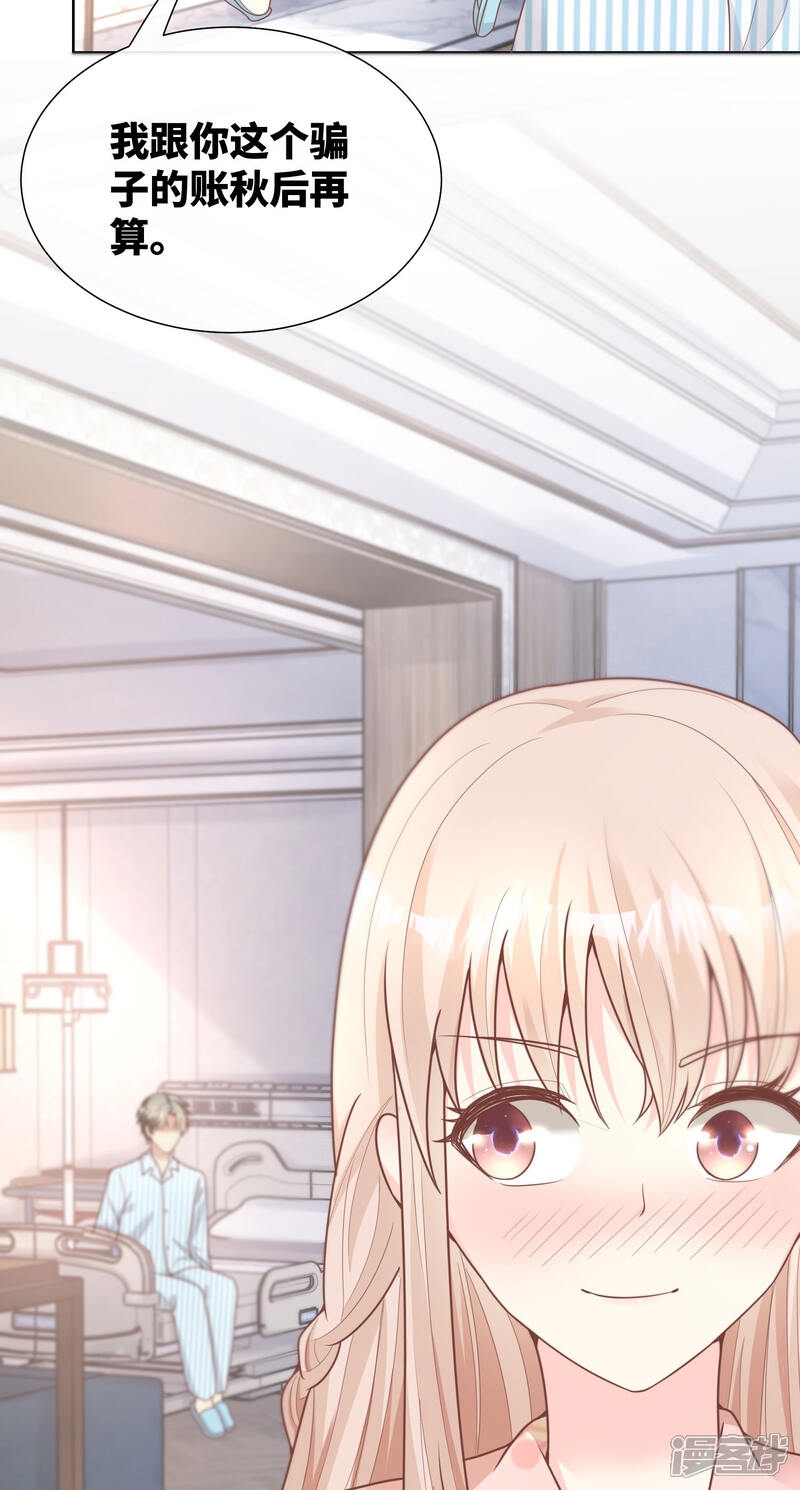《独家宠爱我的甜心宝贝》第2季第17话 真爱的考验 第47页