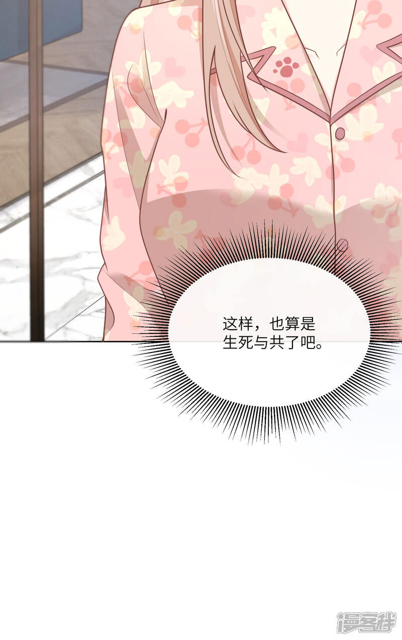 《独家宠爱我的甜心宝贝》第2季第17话 真爱的考验 第48页