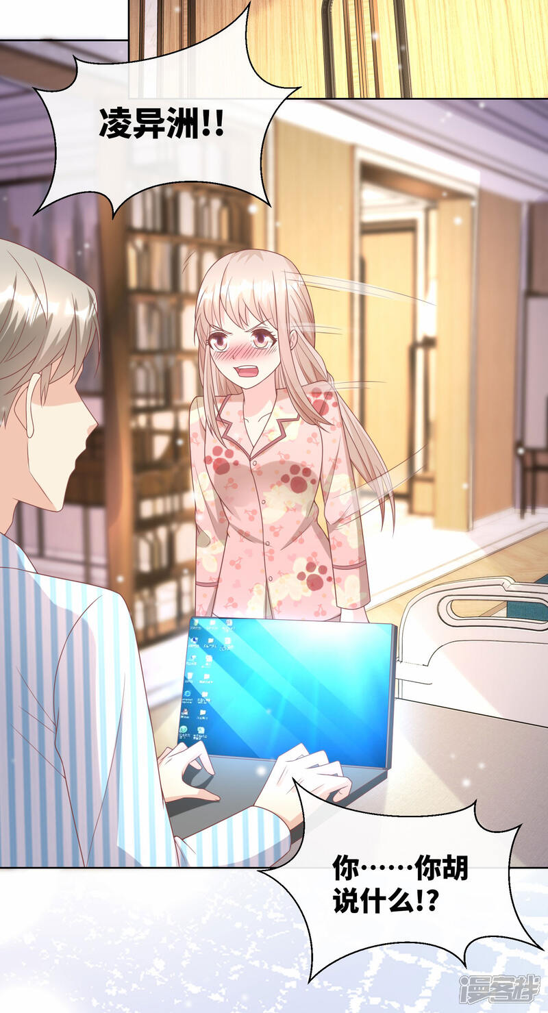 《独家宠爱我的甜心宝贝》第2季第17话 真爱的考验 第5页
