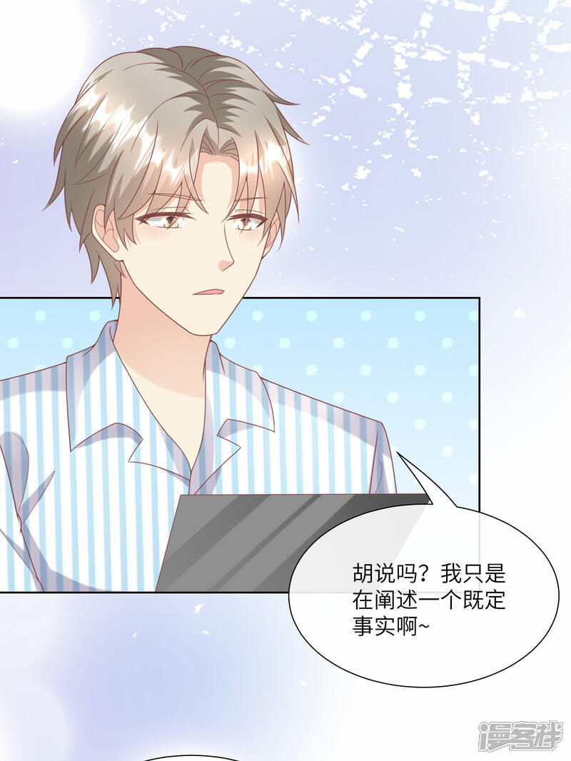 《独家宠爱我的甜心宝贝》第2季第17话 真爱的考验 第6页
