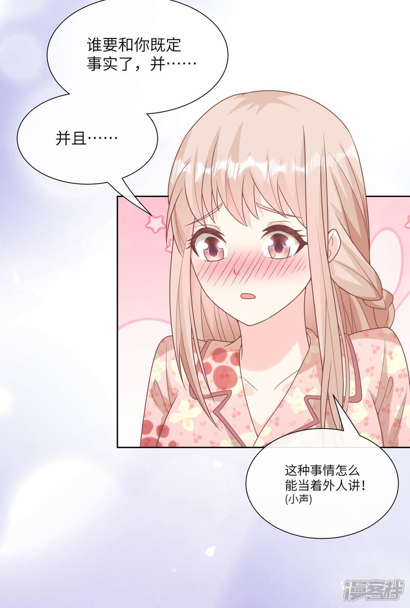 《独家宠爱我的甜心宝贝》第2季第17话 真爱的考验 第7页