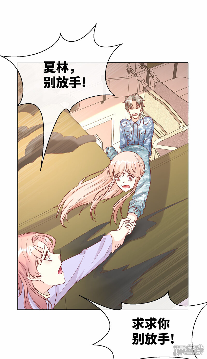 《独家宠爱我的甜心宝贝》第2季第18话 一同赴死的浪漫！ 第14页