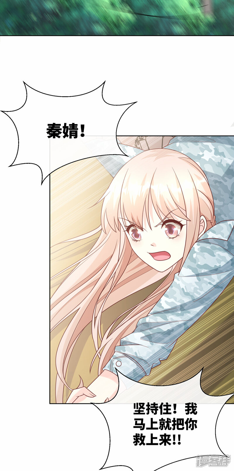 《独家宠爱我的甜心宝贝》第2季第18话 一同赴死的浪漫！ 第17页