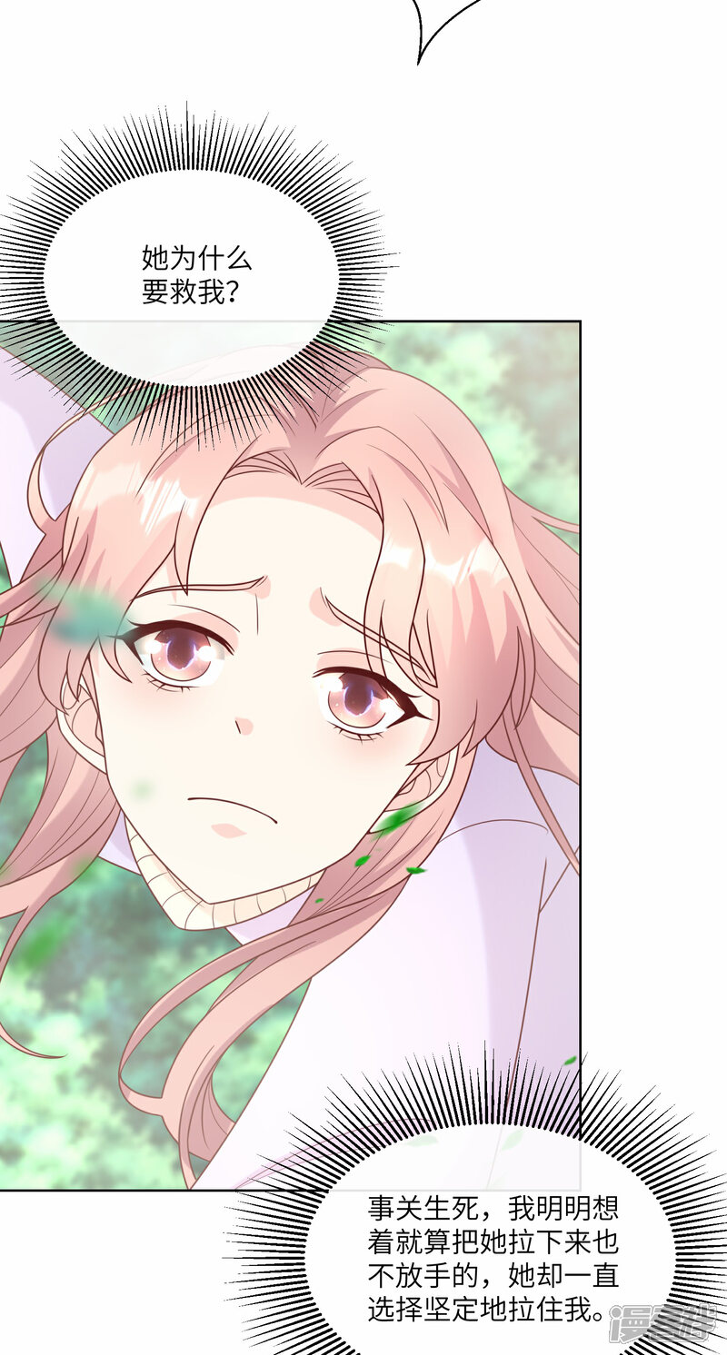 《独家宠爱我的甜心宝贝》第2季第18话 一同赴死的浪漫！ 第18页