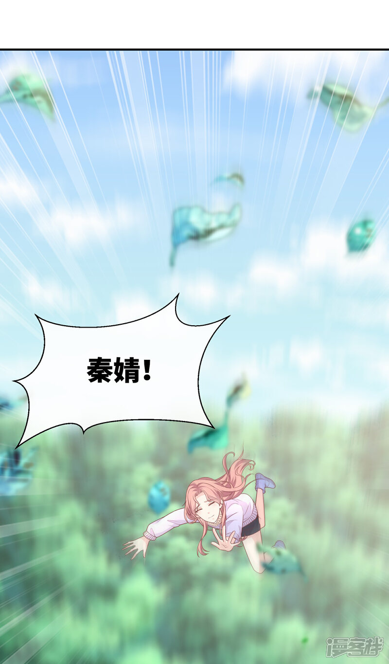 《独家宠爱我的甜心宝贝》第2季第18话 一同赴死的浪漫！ 第20页