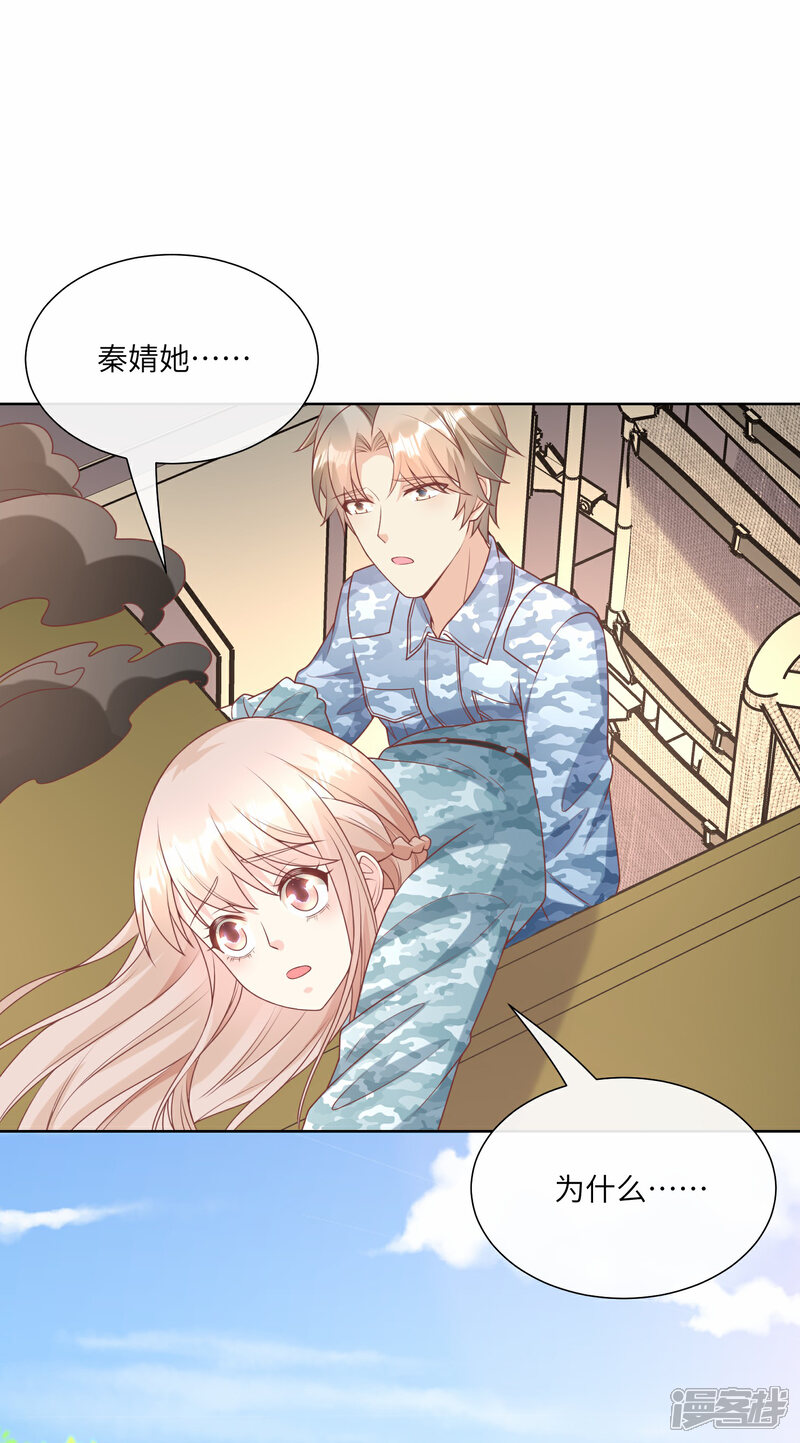 《独家宠爱我的甜心宝贝》第2季第18话 一同赴死的浪漫！ 第22页
